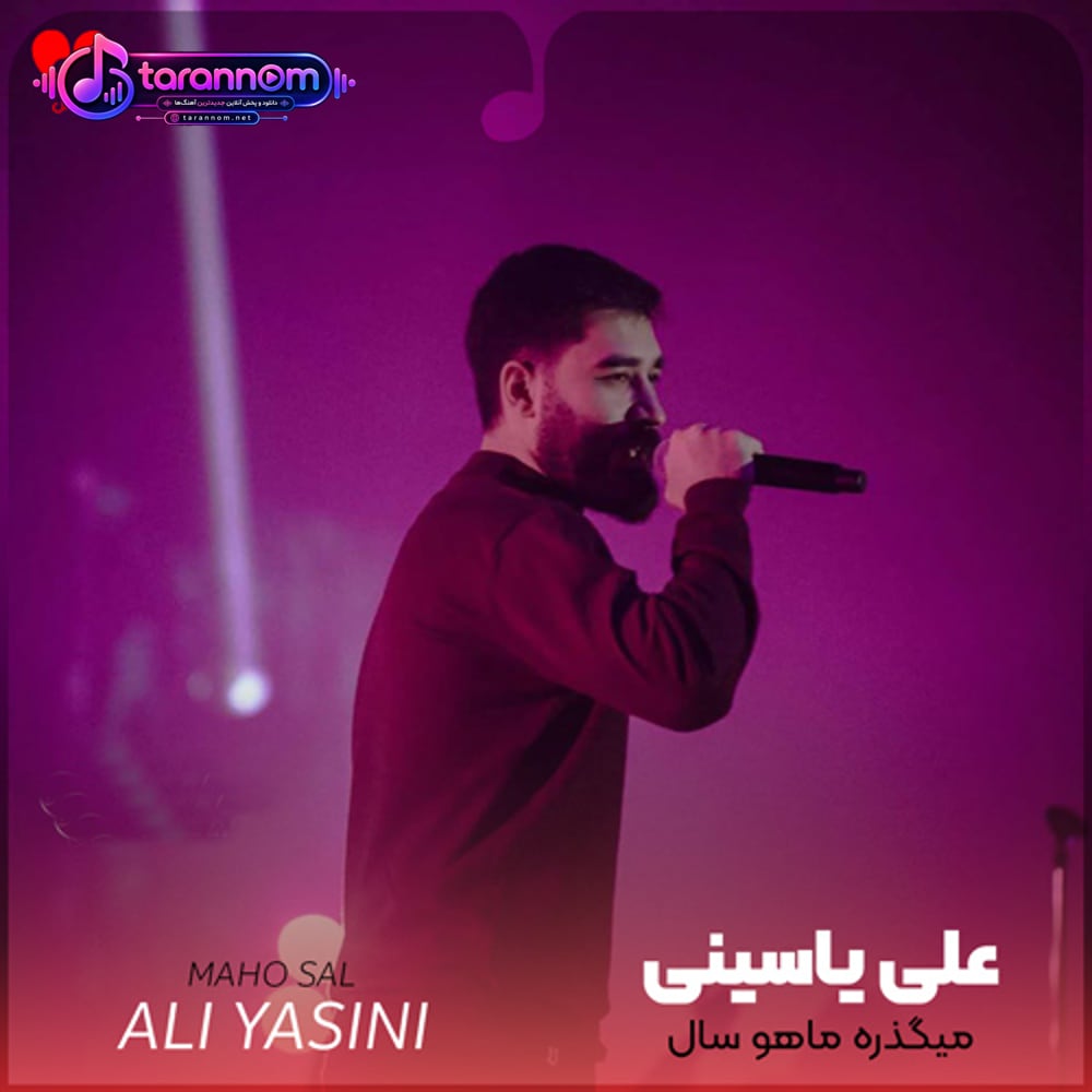 میگذره ماهو سال همش درگیر کارو بار