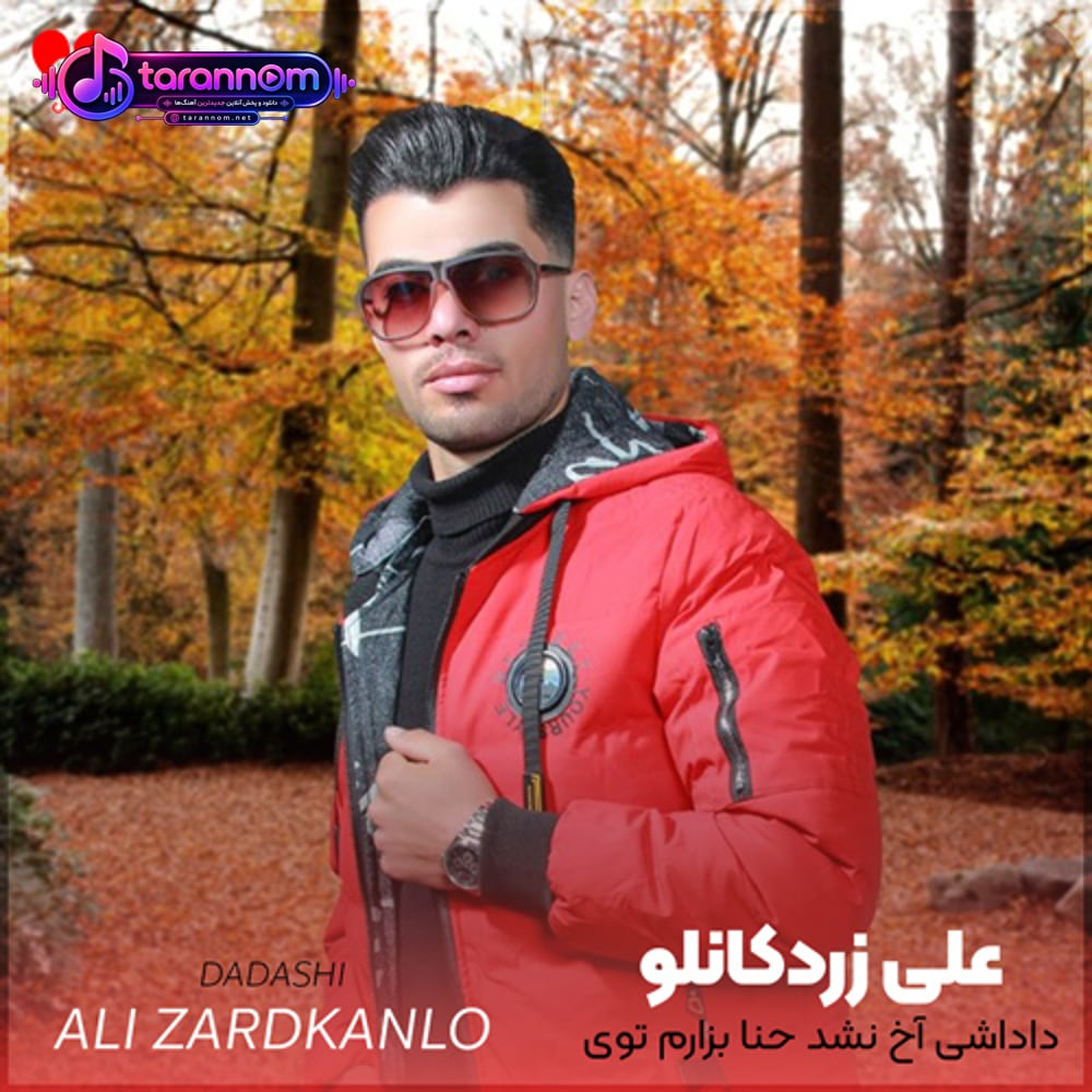 داداشی آخ نشد حنا بزارم توی دستات