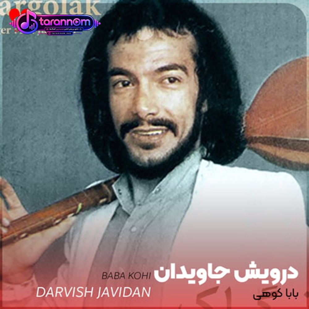 بابا کوهی
