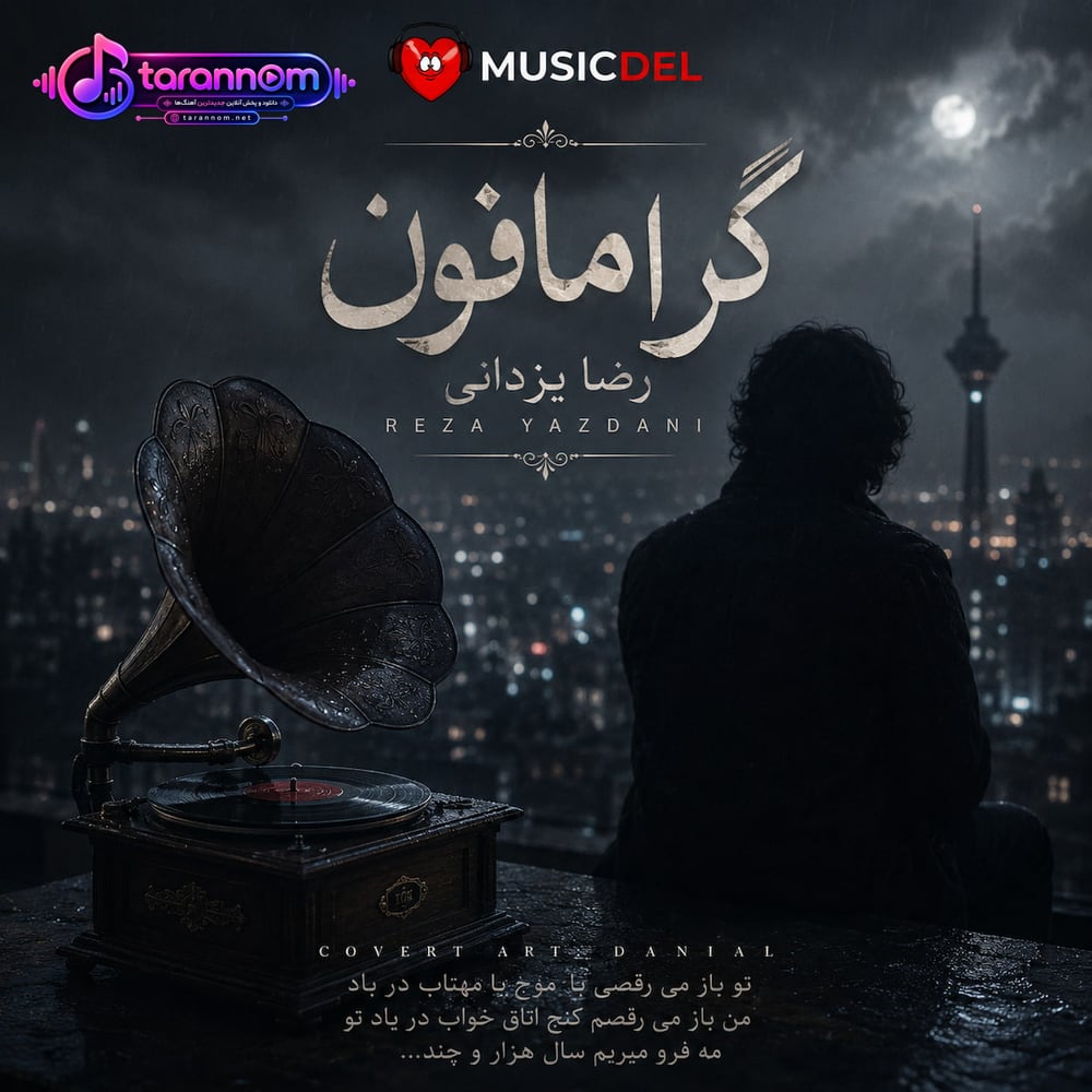 گرامافون