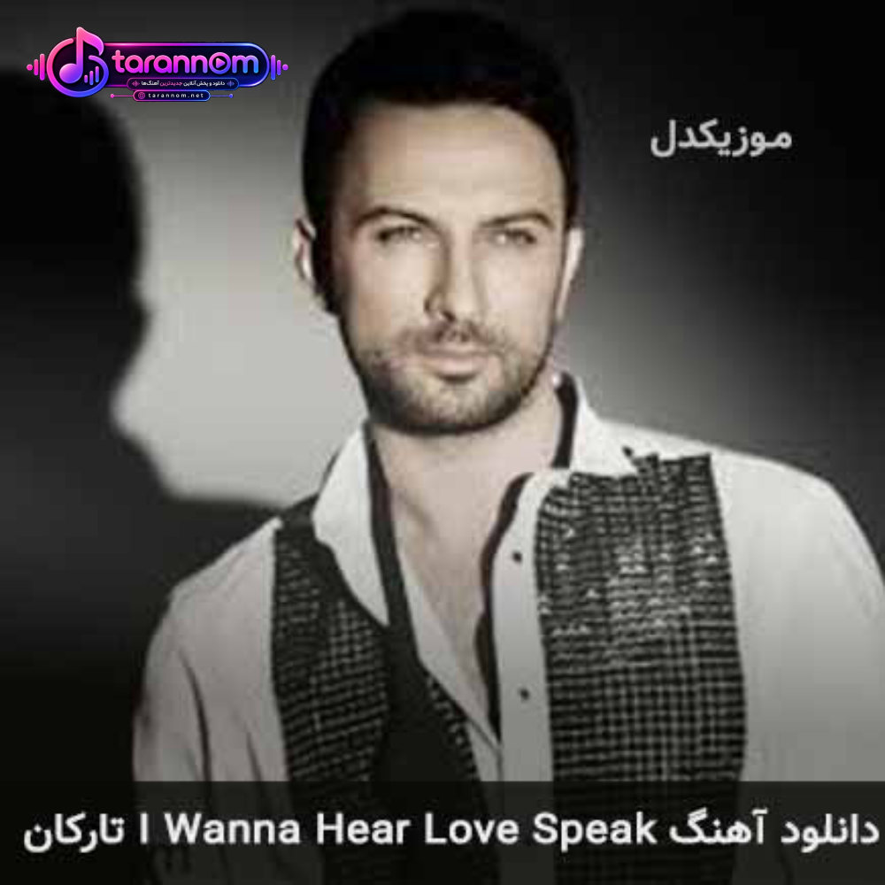 i wanna hear love speak
