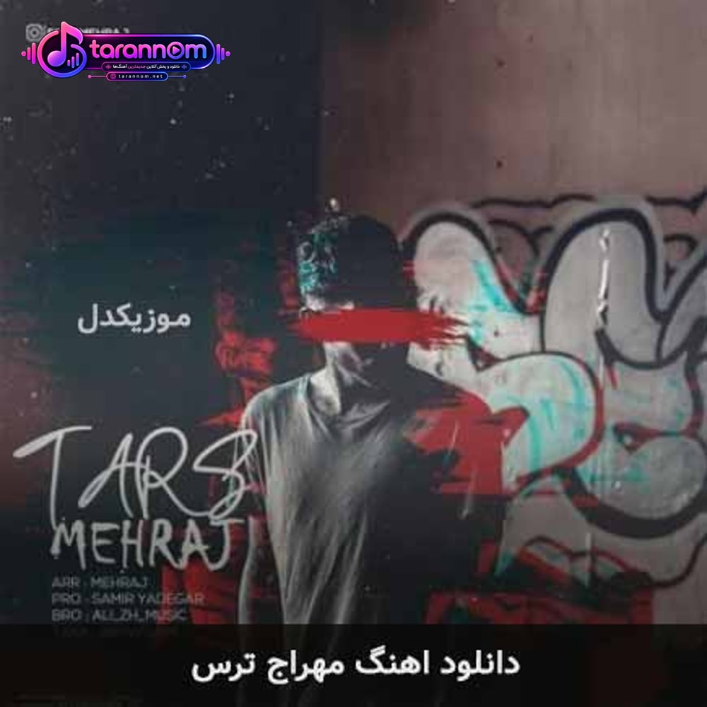 ترس