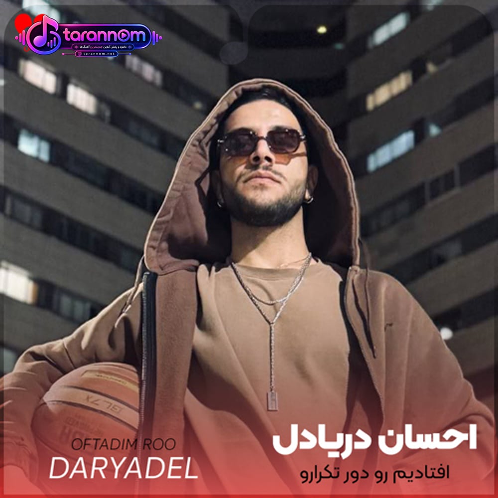 افتادیم رو دور تکرارو
