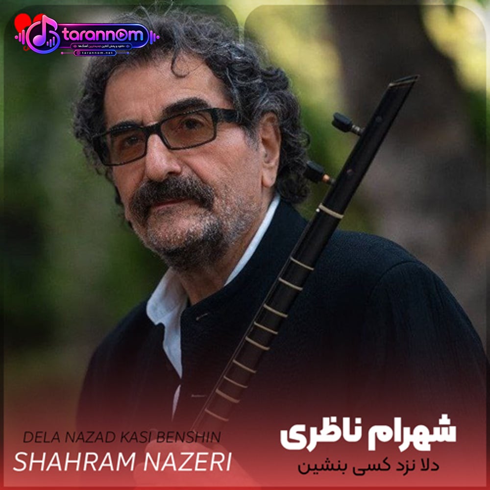 دلا نزد کسی بنشین که او از دل خبر دارد