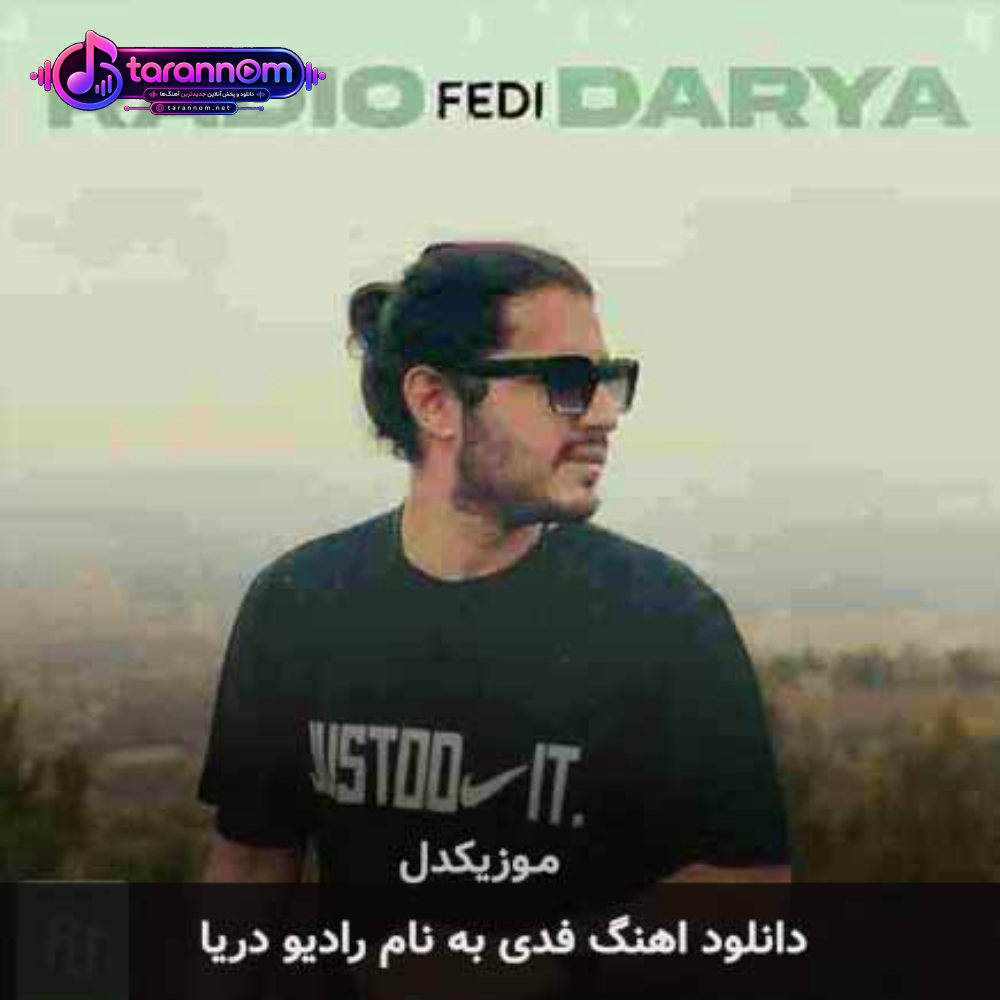 رادیو دریا