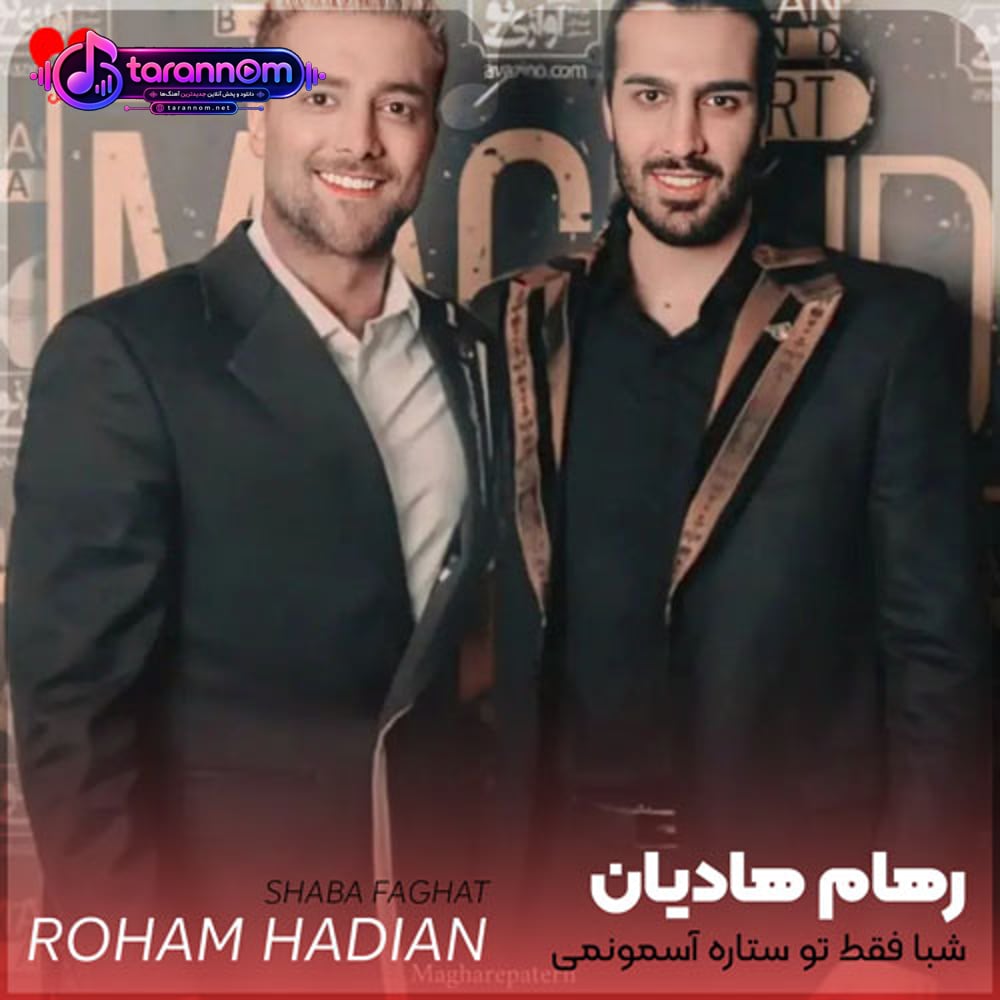 شبا فقط تو ستاره آسمونمی
