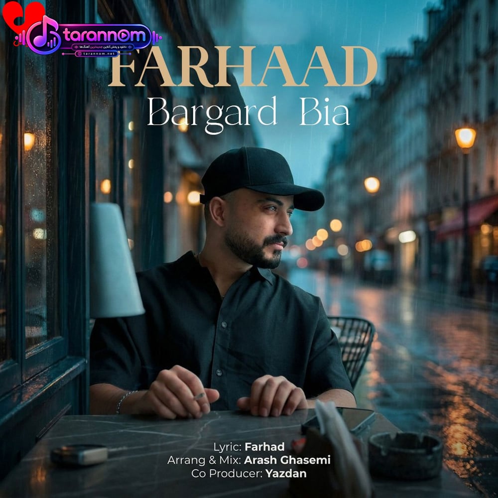 برگرد بیا