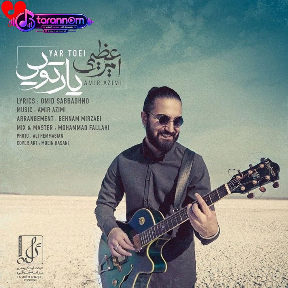 یار تویی