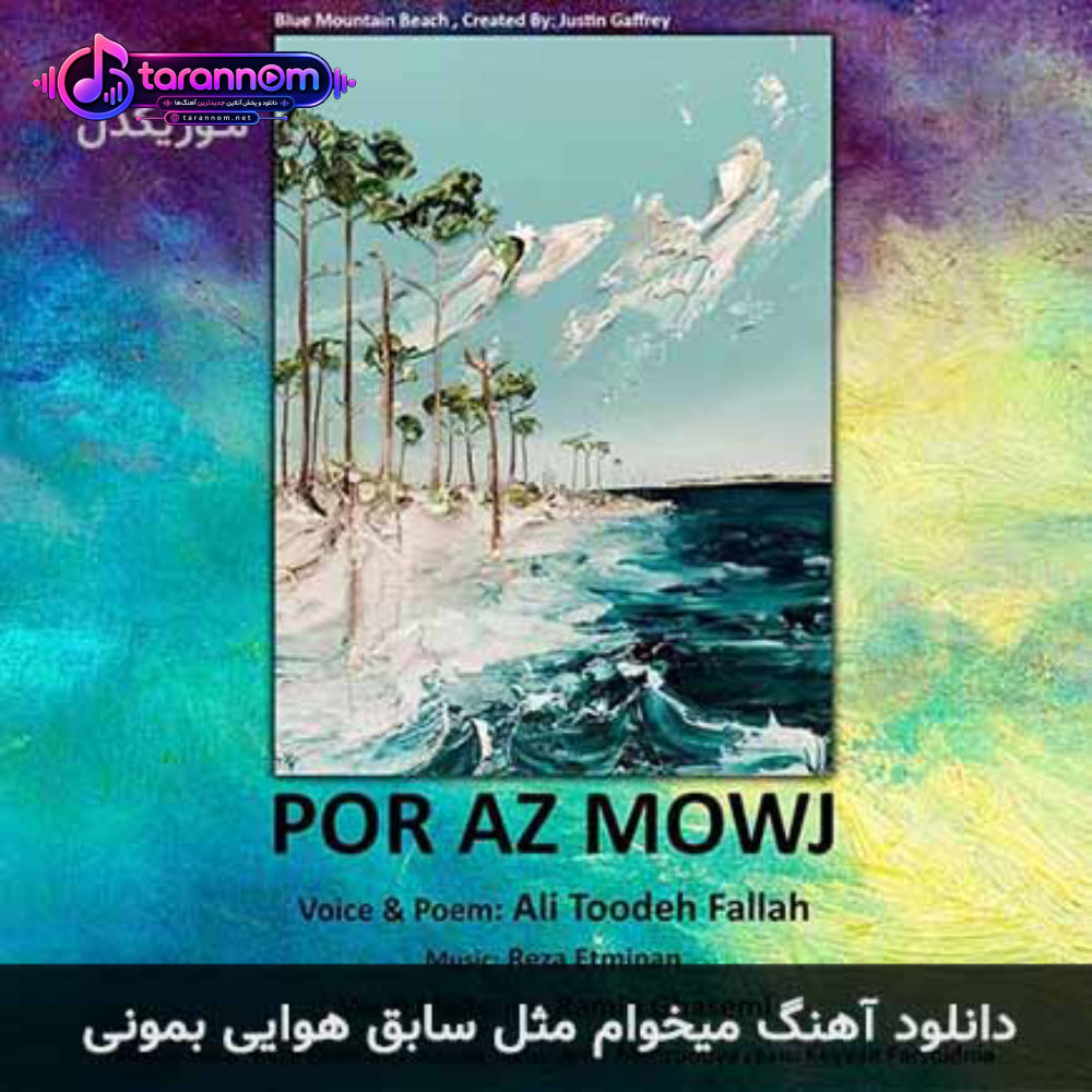 میخوام مثل سابق هوایی بمونی