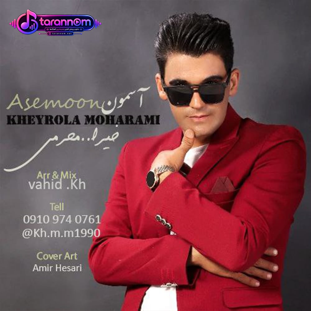آسمون