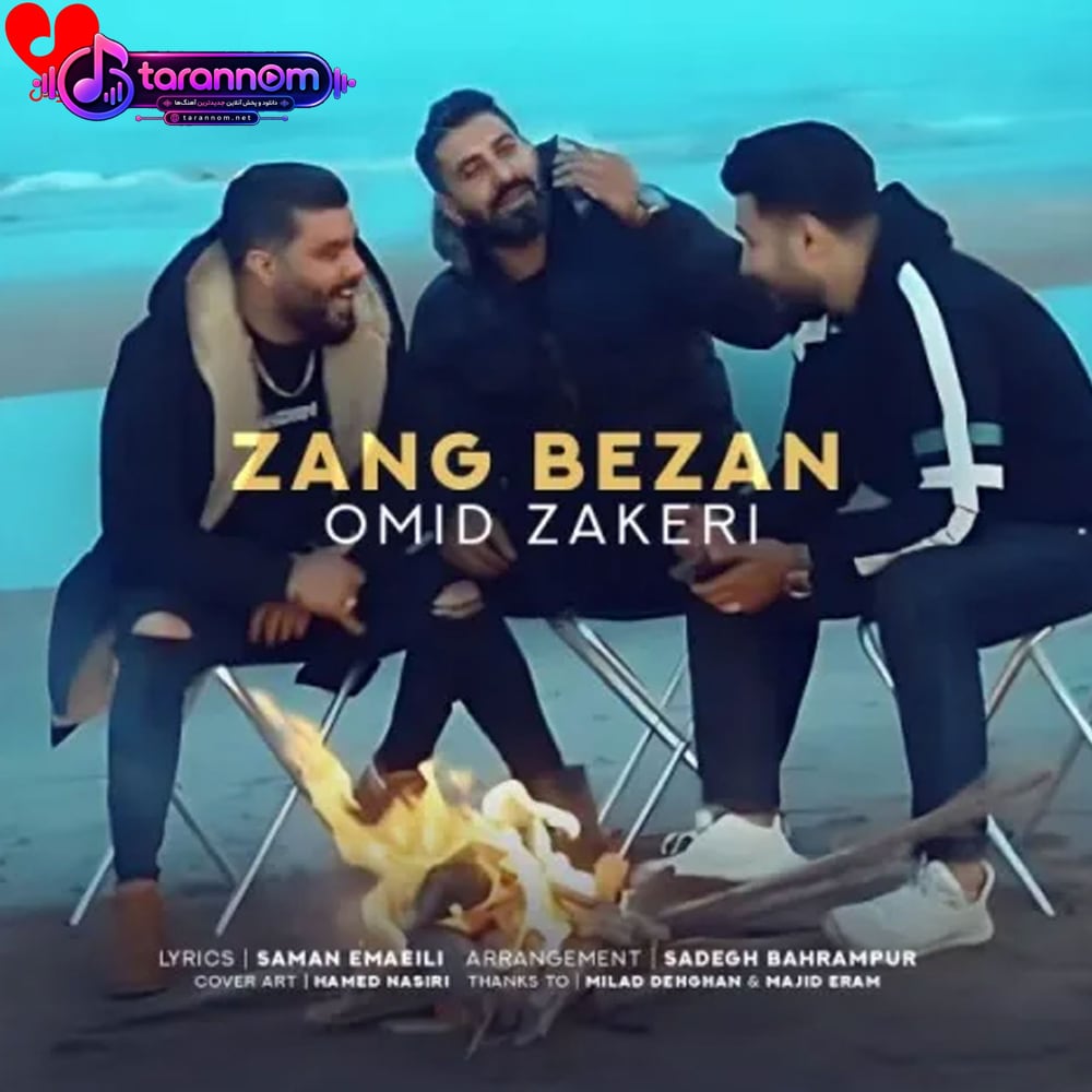 زنگ بزن