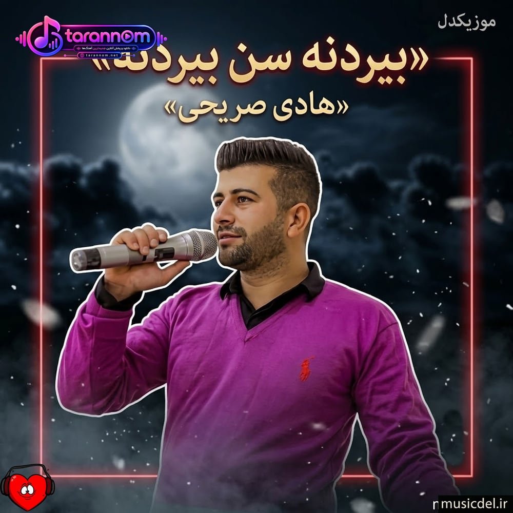 بیردنه سن بیردنه