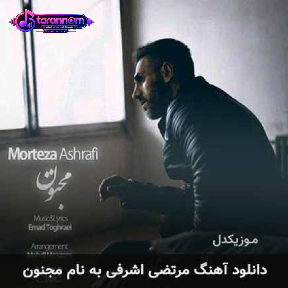 مجنون