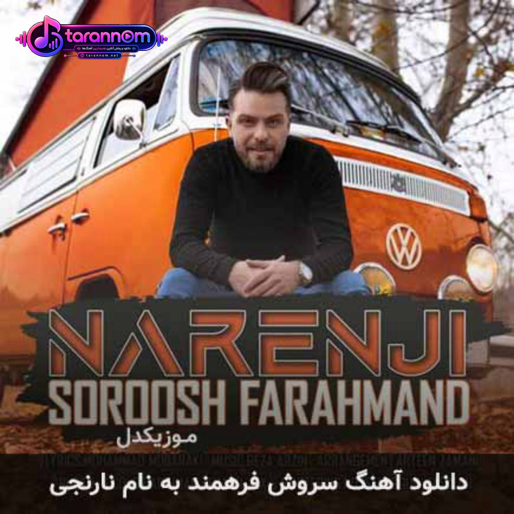 نارنجی