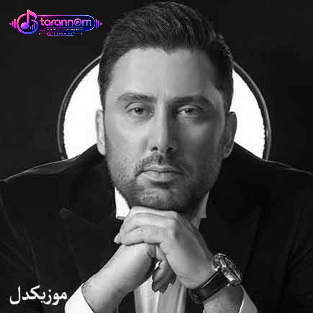 میدونی عاشقم نفسم