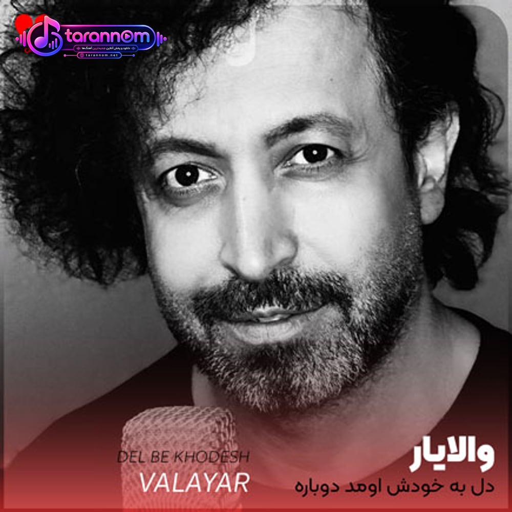 دل به خودش اومد دوباره دید بهت علاقه داره