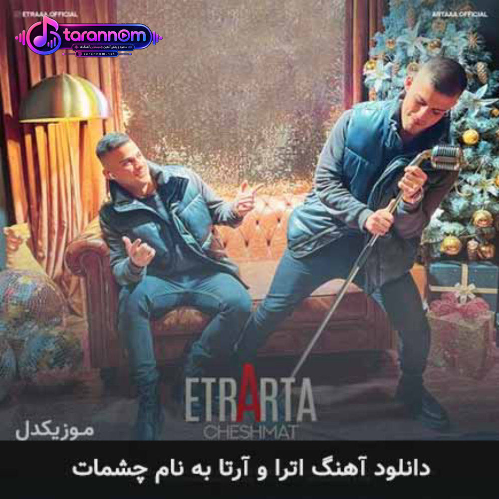 چشمات