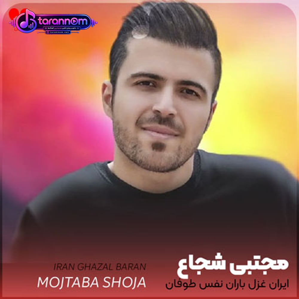 ایران غزل باران نفس طوفان تویی تو یگانه وطن