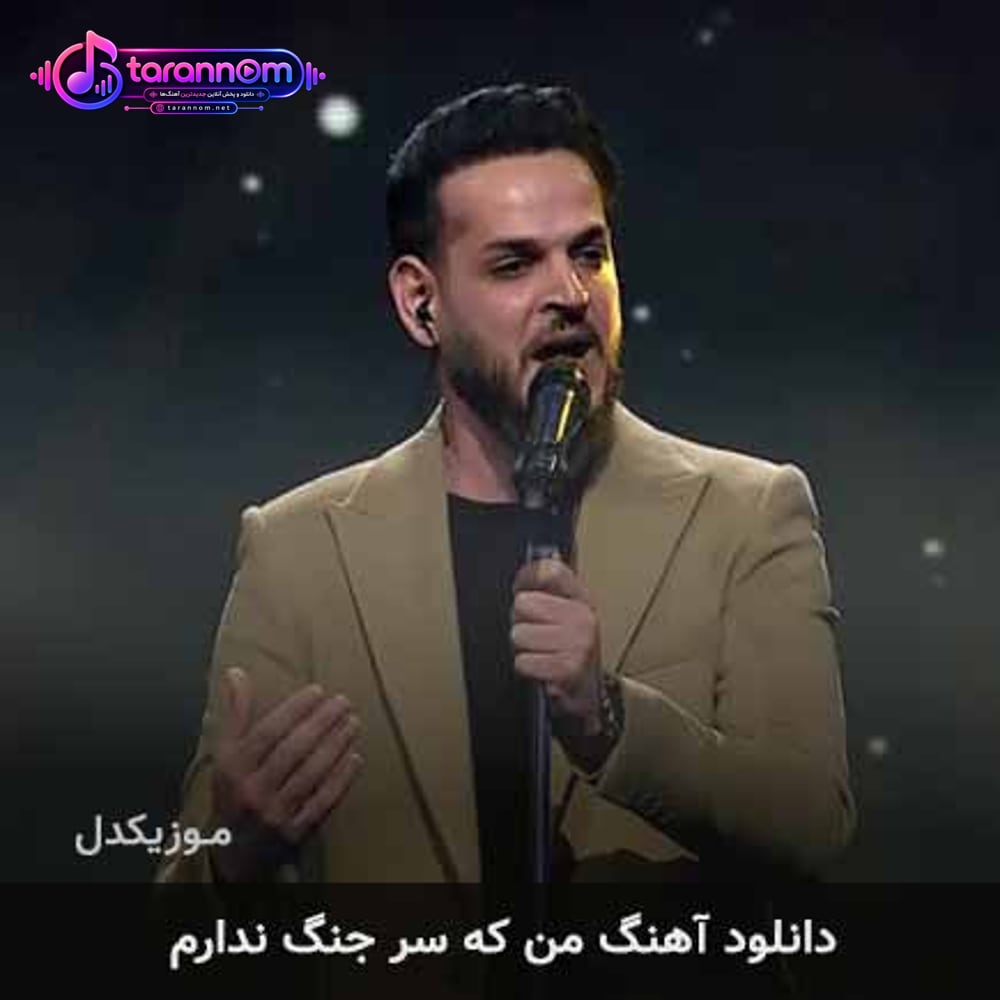 من که سر جنگ ندارم