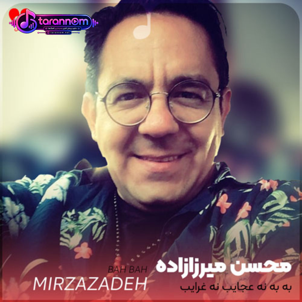به به نه عجایب نه غرایب