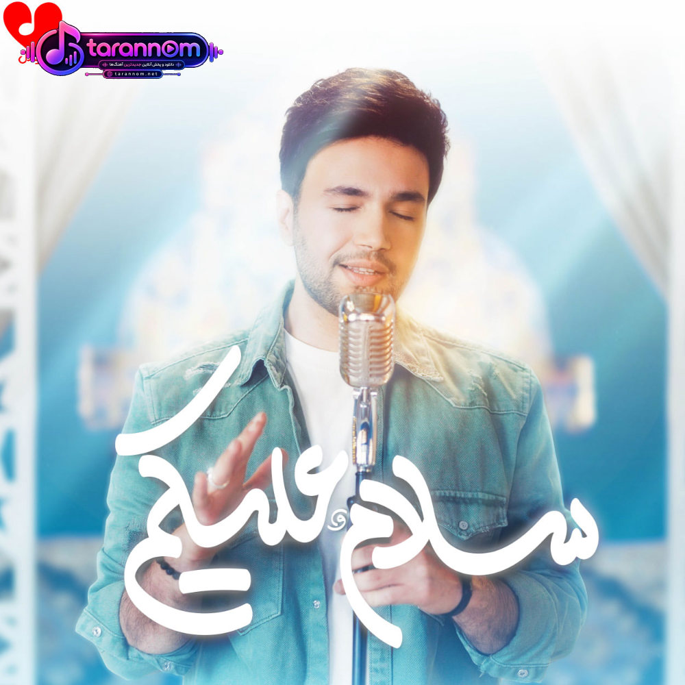 سلام علیکم