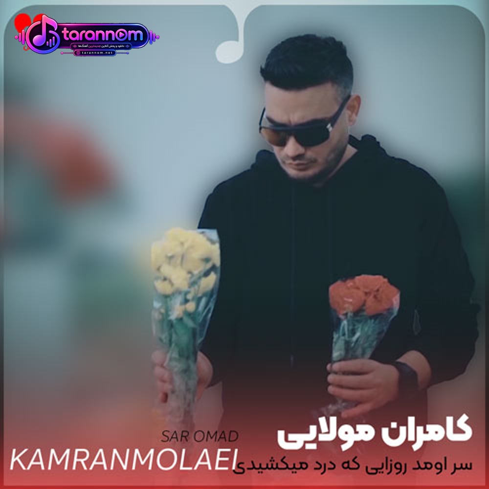سر اومد روزایی که درد میکشیدی
