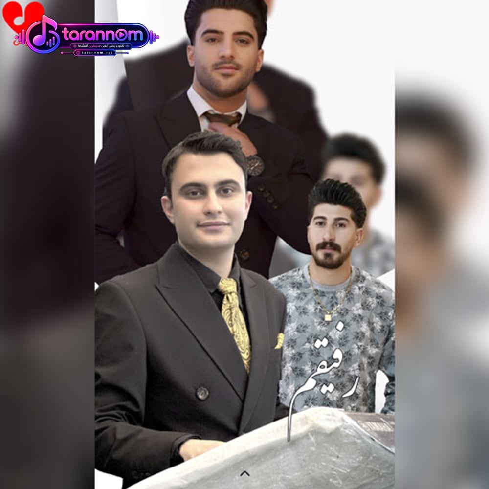 رفیقم برارم