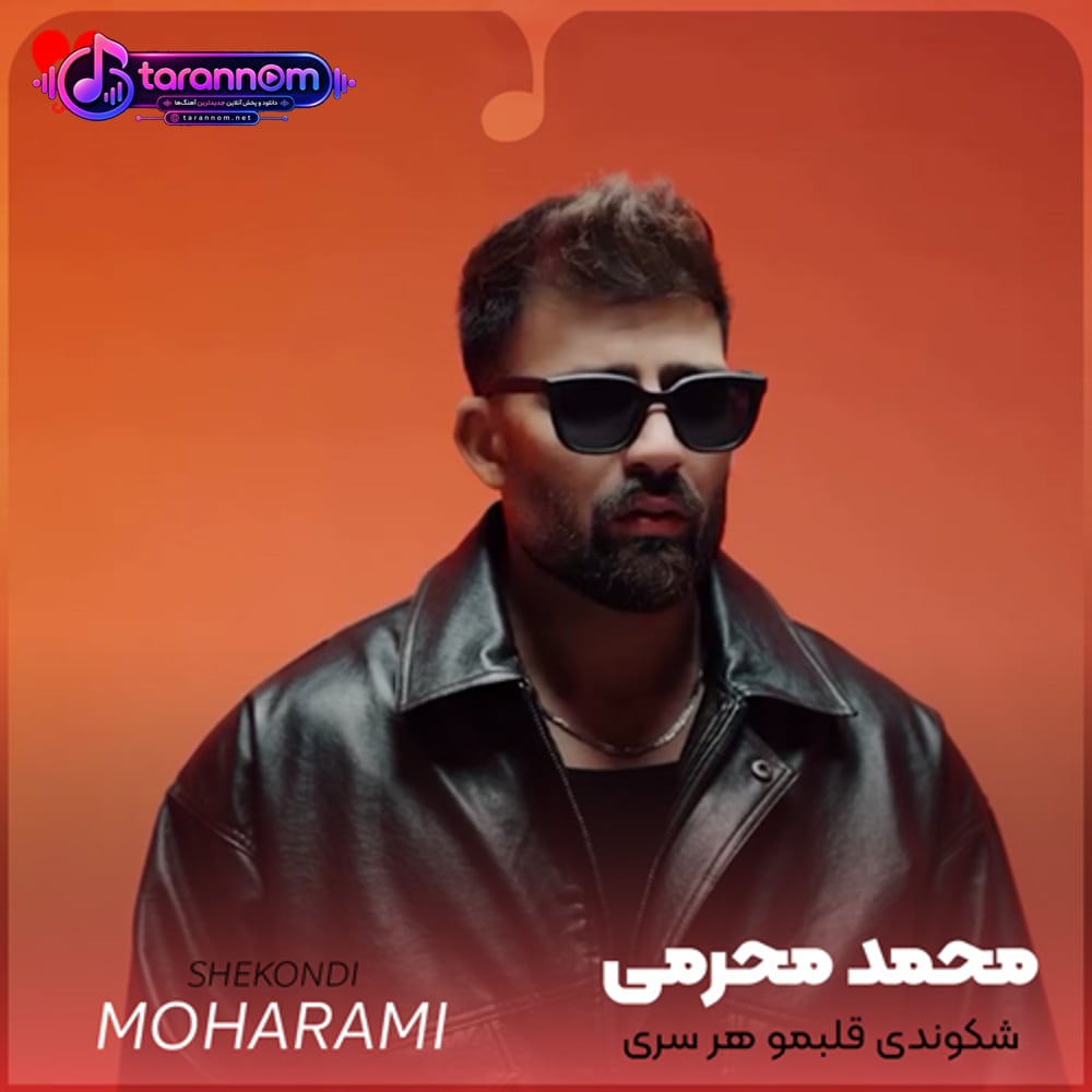 شکوندی قلبمو هر سری اما چیزی نگفتم بهت