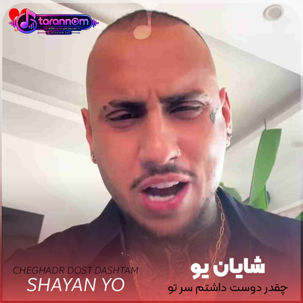 چقدر دوست داشتم سر تو همه رو دور انداختم