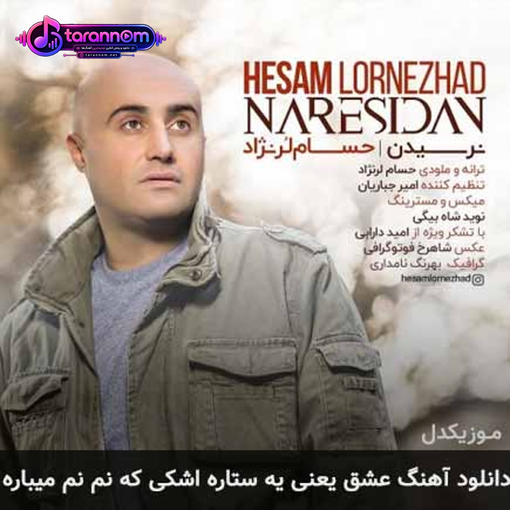 عشق یعنی یه ستاره اشکی که نم نم میباره