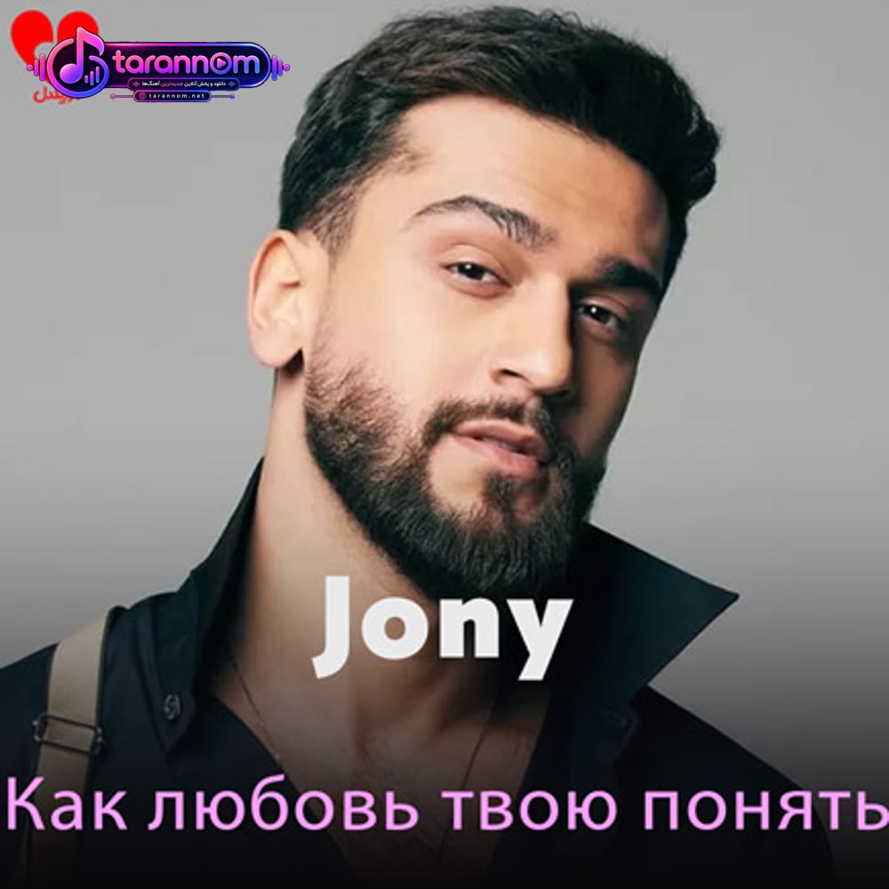 Как любовь твою понять