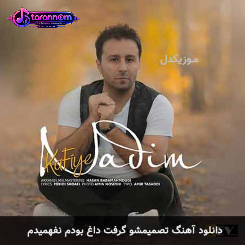 تصمیمشو گرفت داغ بودم نفهمیدم