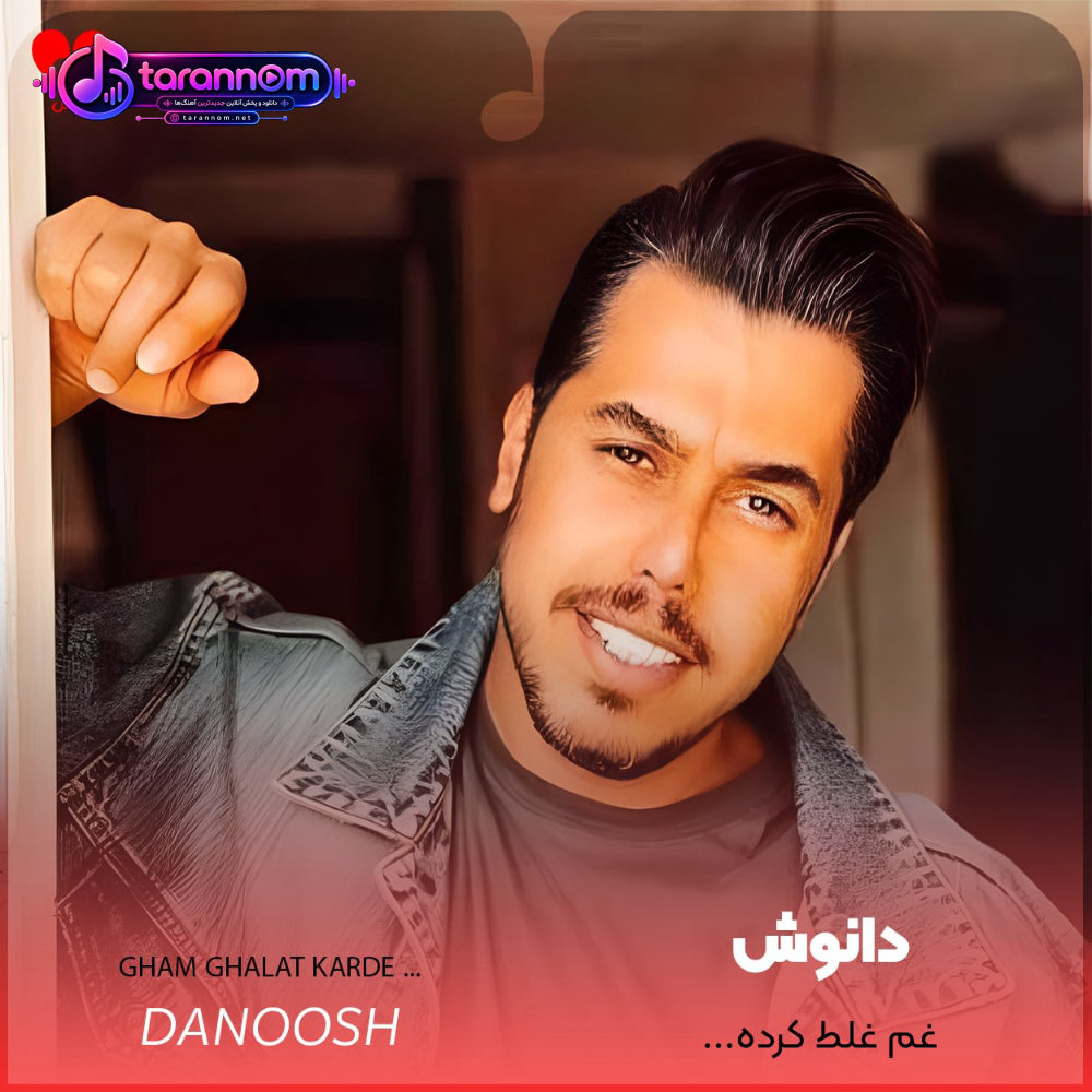 غم غلط کرده به تو سر زده