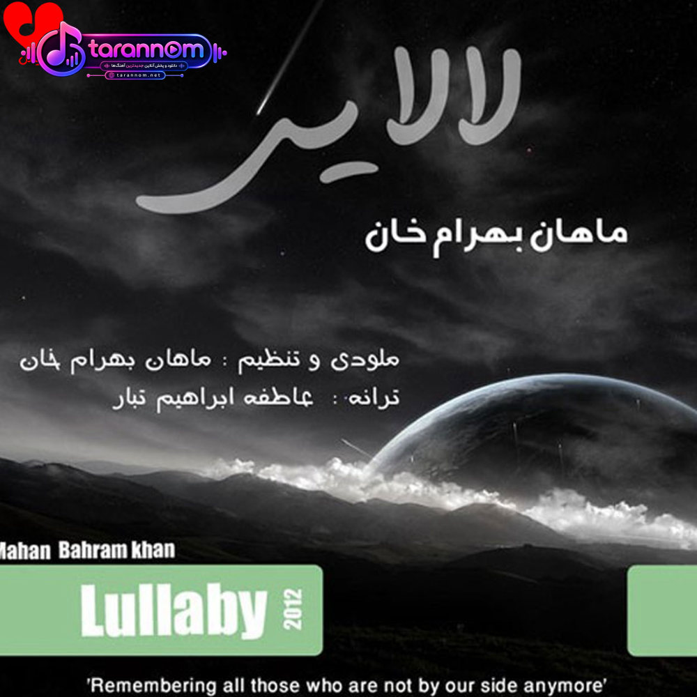 لالایی