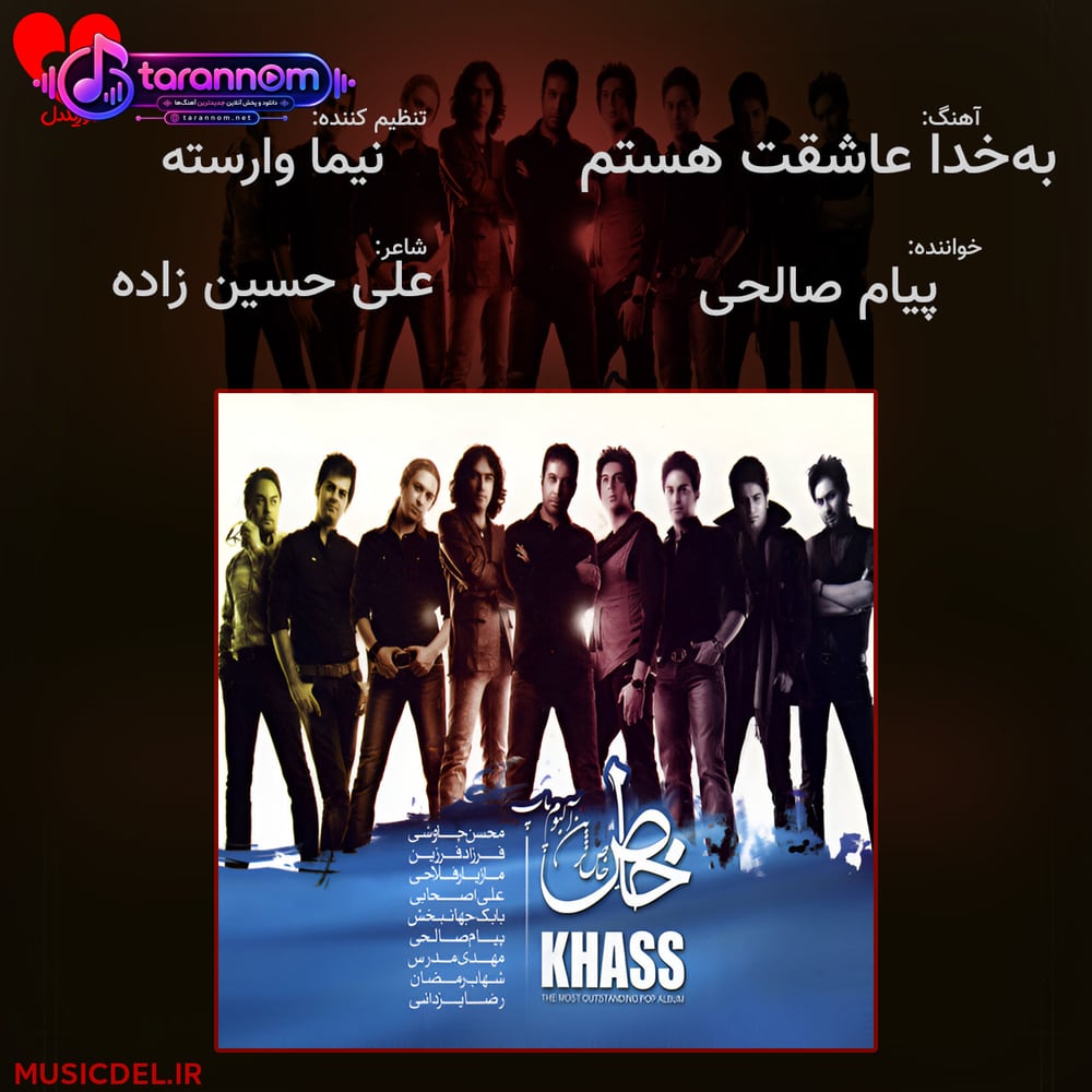 به خدا عاشقت هستم