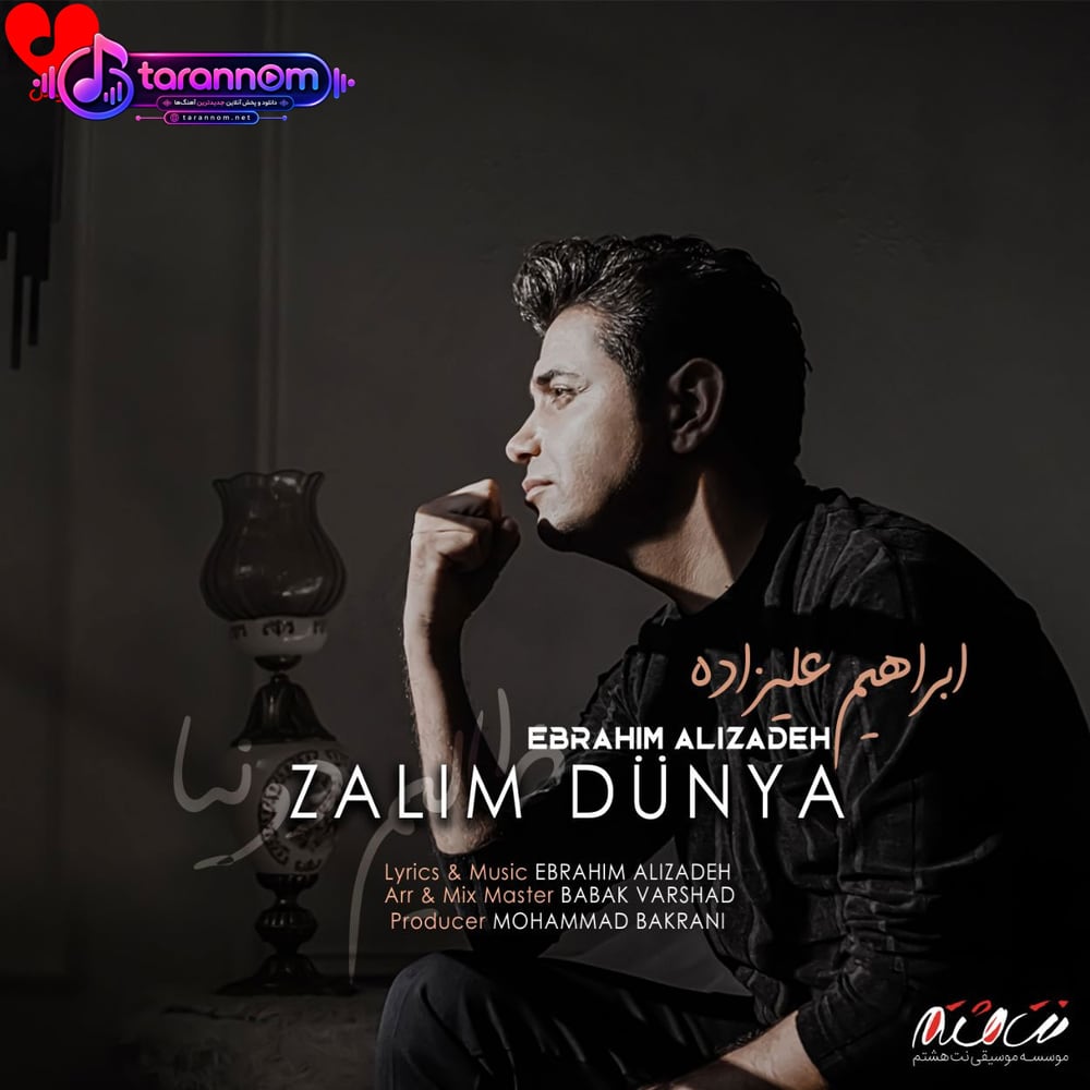 ظالیم دونیا