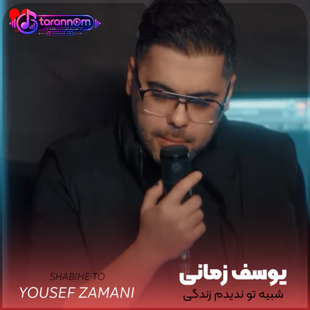 شبیه تو ندیدم زندگی یه جور دیگه ست جدیدا