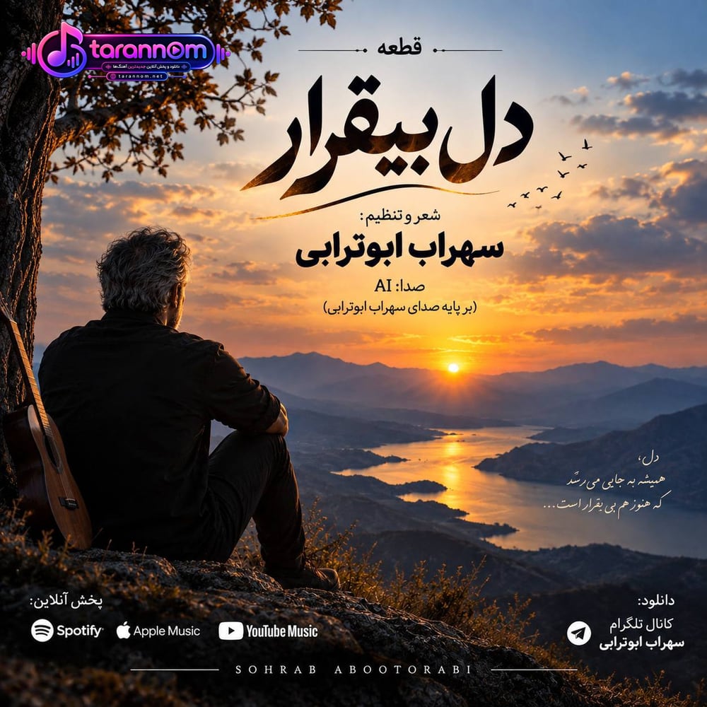 دل بیقرار (هوش مصنوعی)