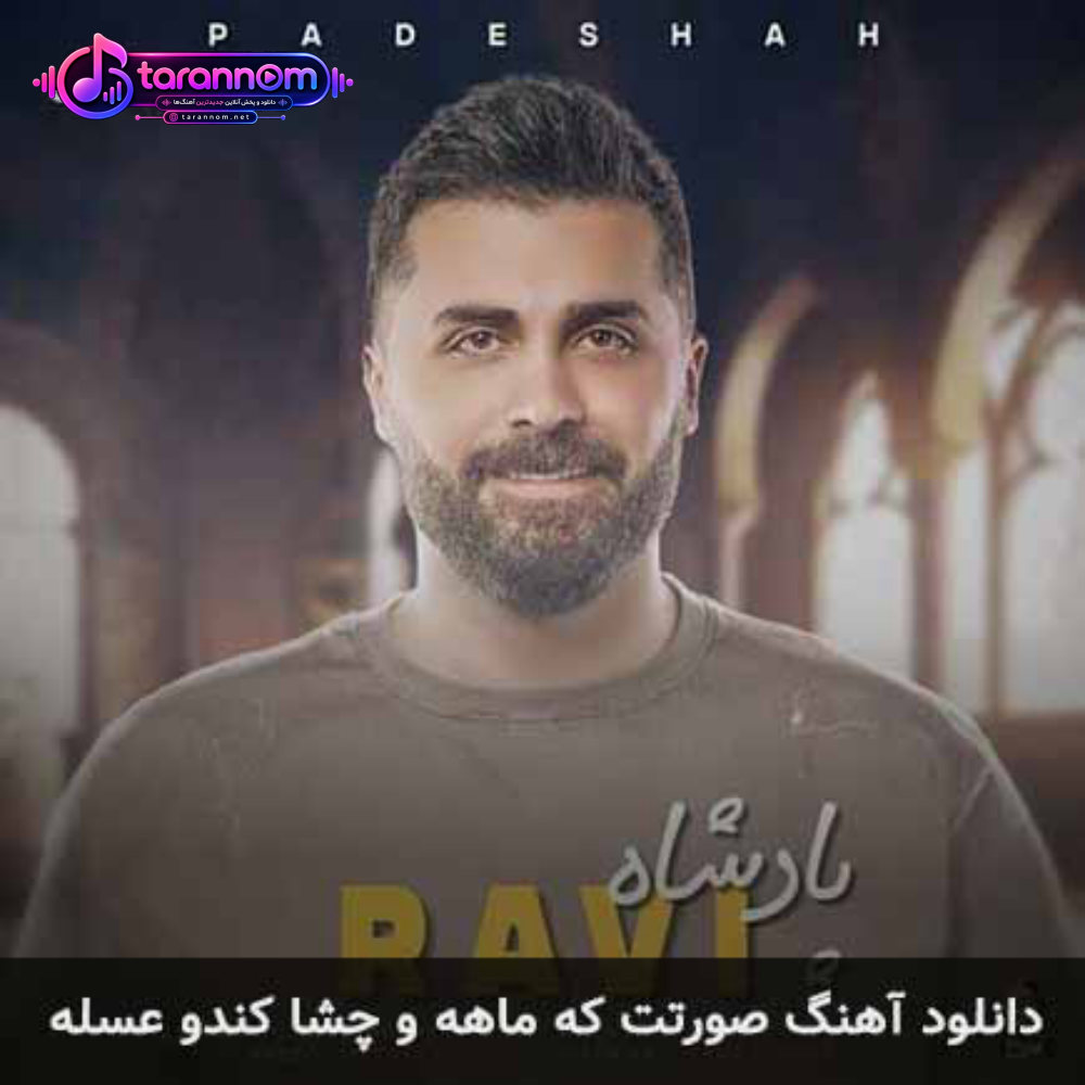 صورتت که ماهه و چشا کندو عسله