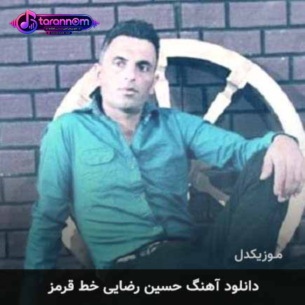 خط قرمز