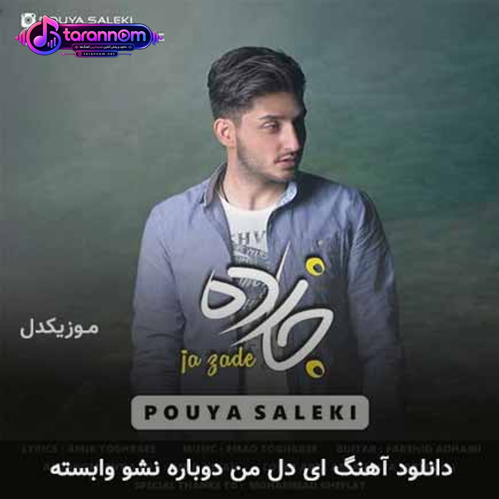 ای دل من دوباره نشو وابسته