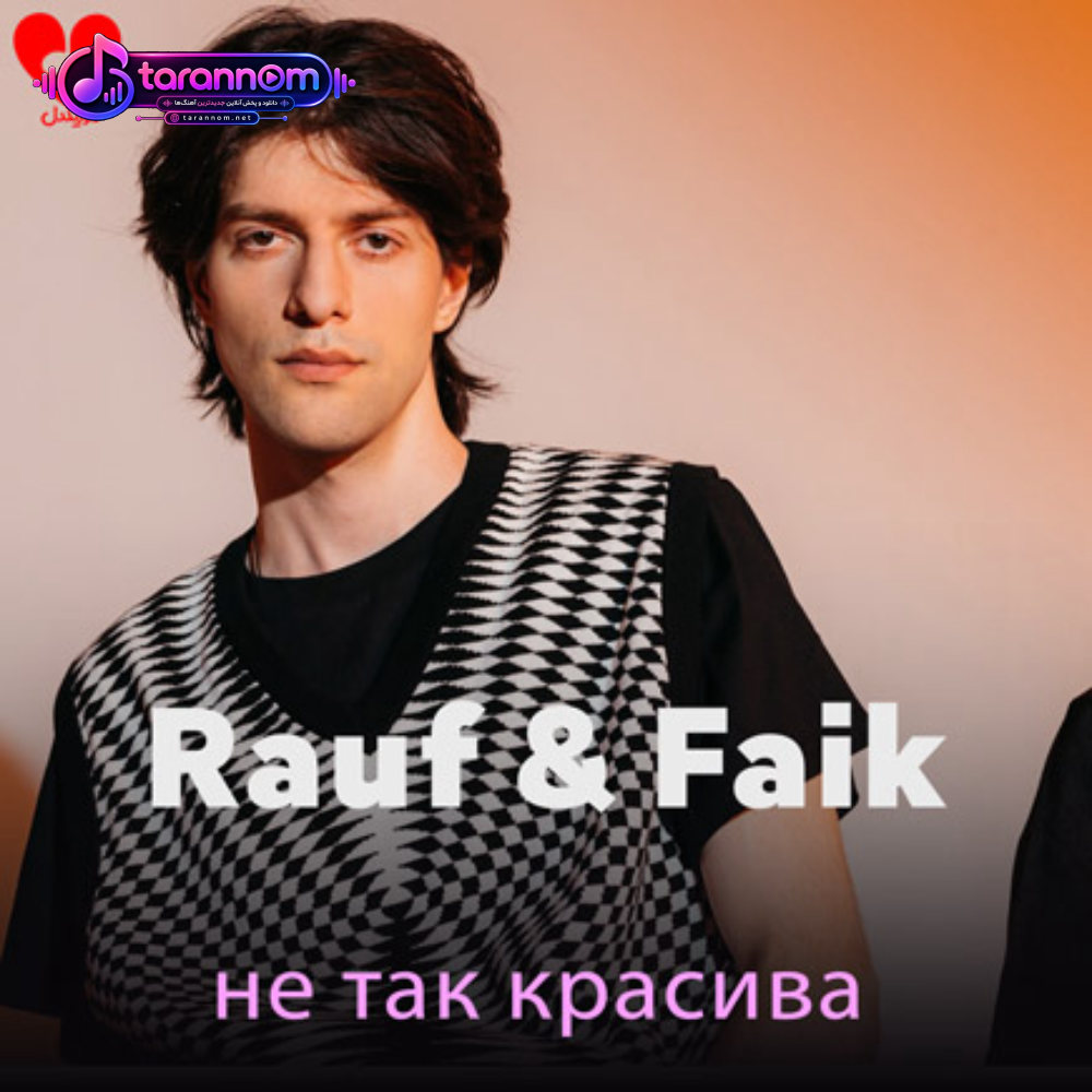 не так красива
