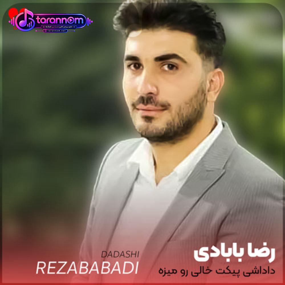داداشی پیکت خالی رو میزه