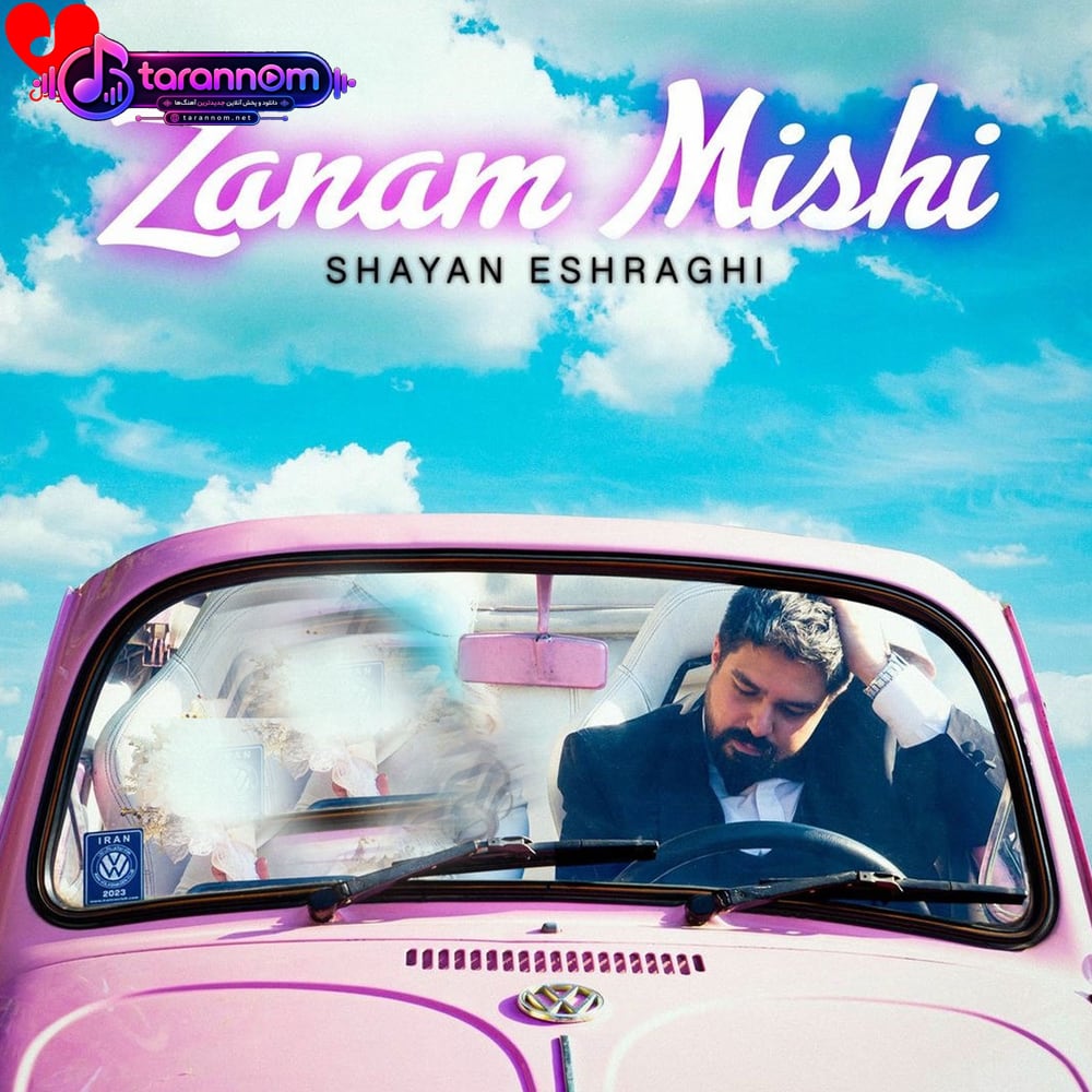 زنم میشی