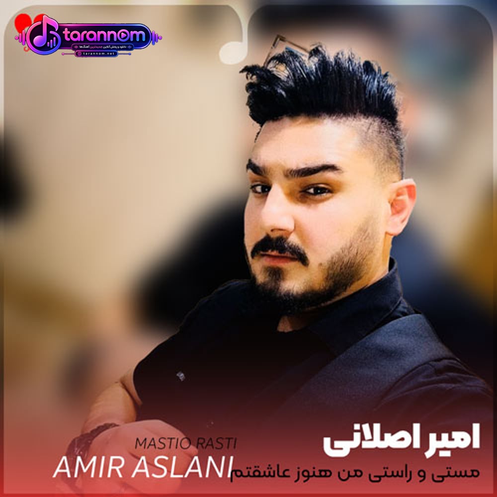 مستی و راستی من هنوز عاشقتم