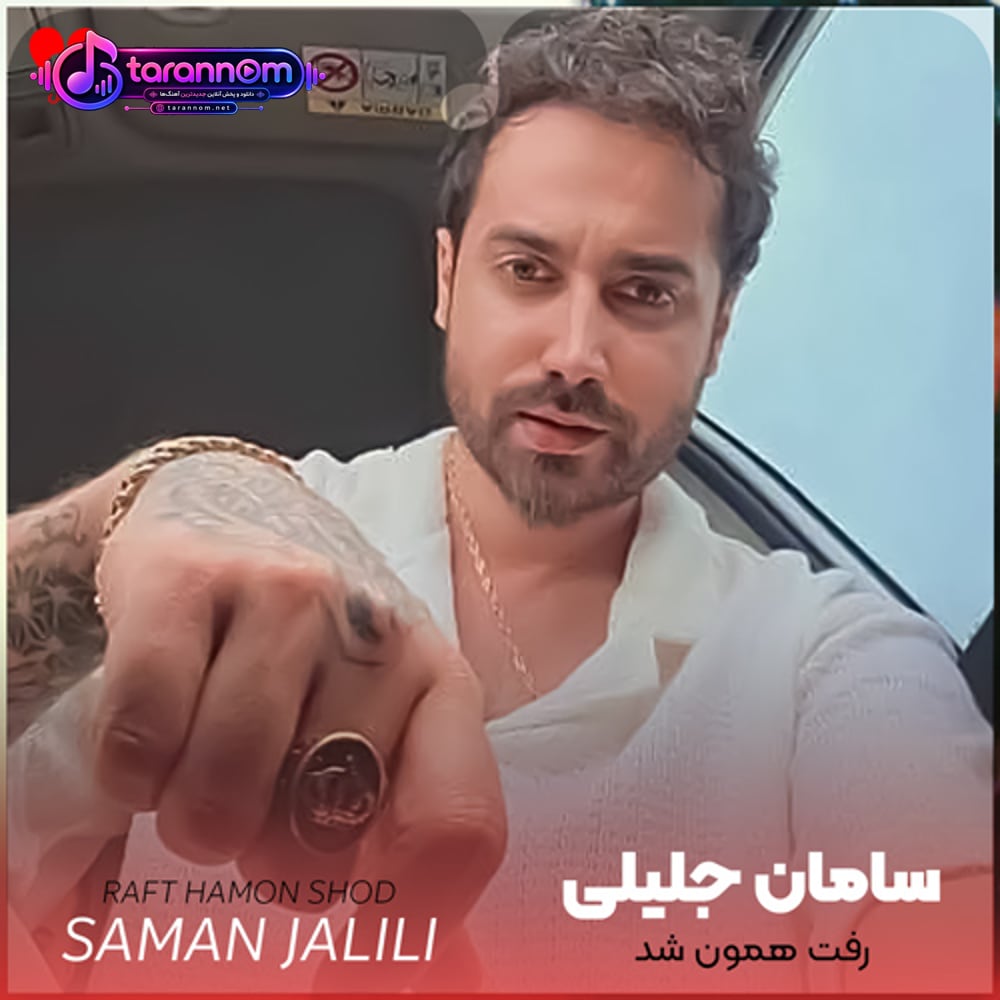 رفت همون شد که خودش میخواست