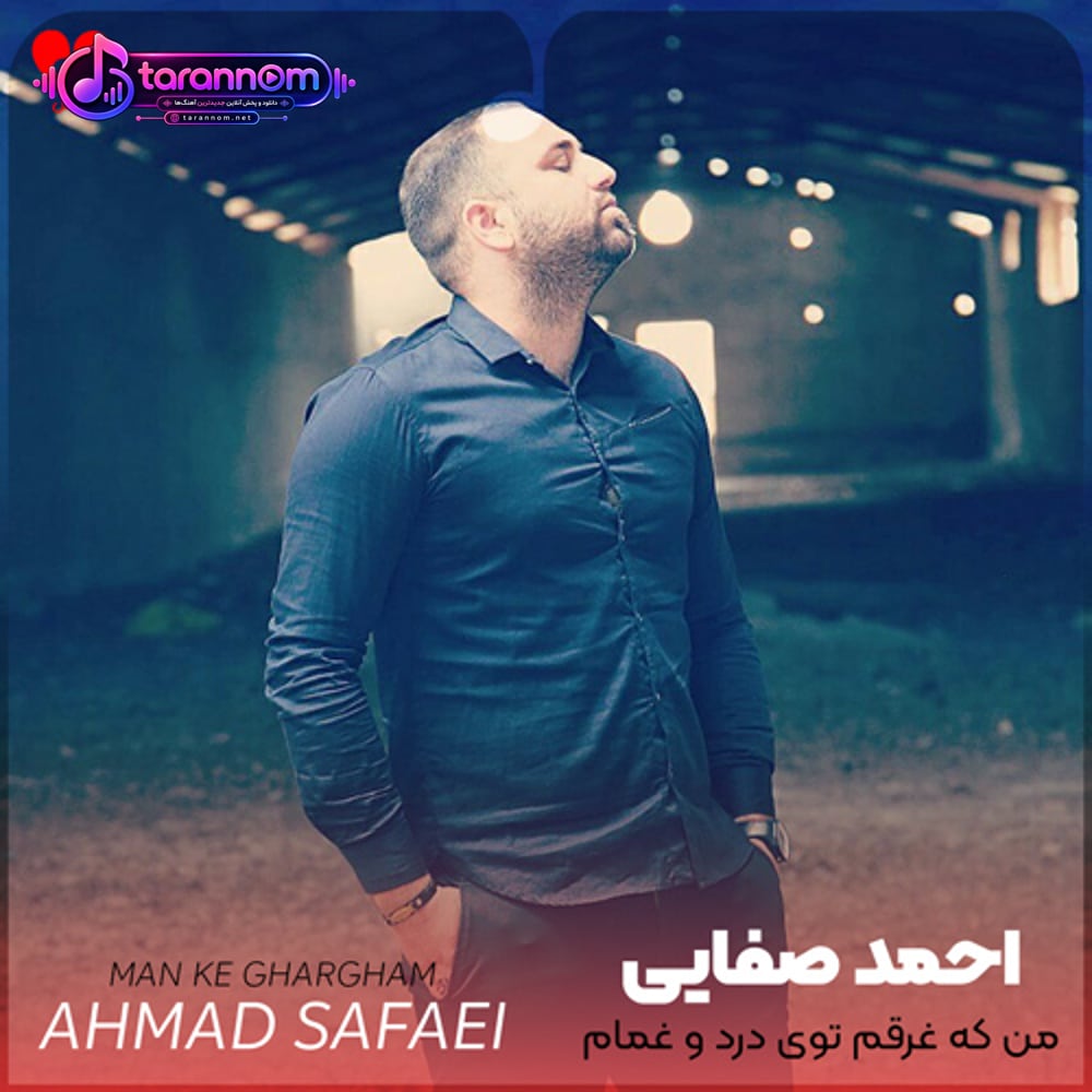 من که غرقم توی درد و غمام کاری به کار کسی ندارم