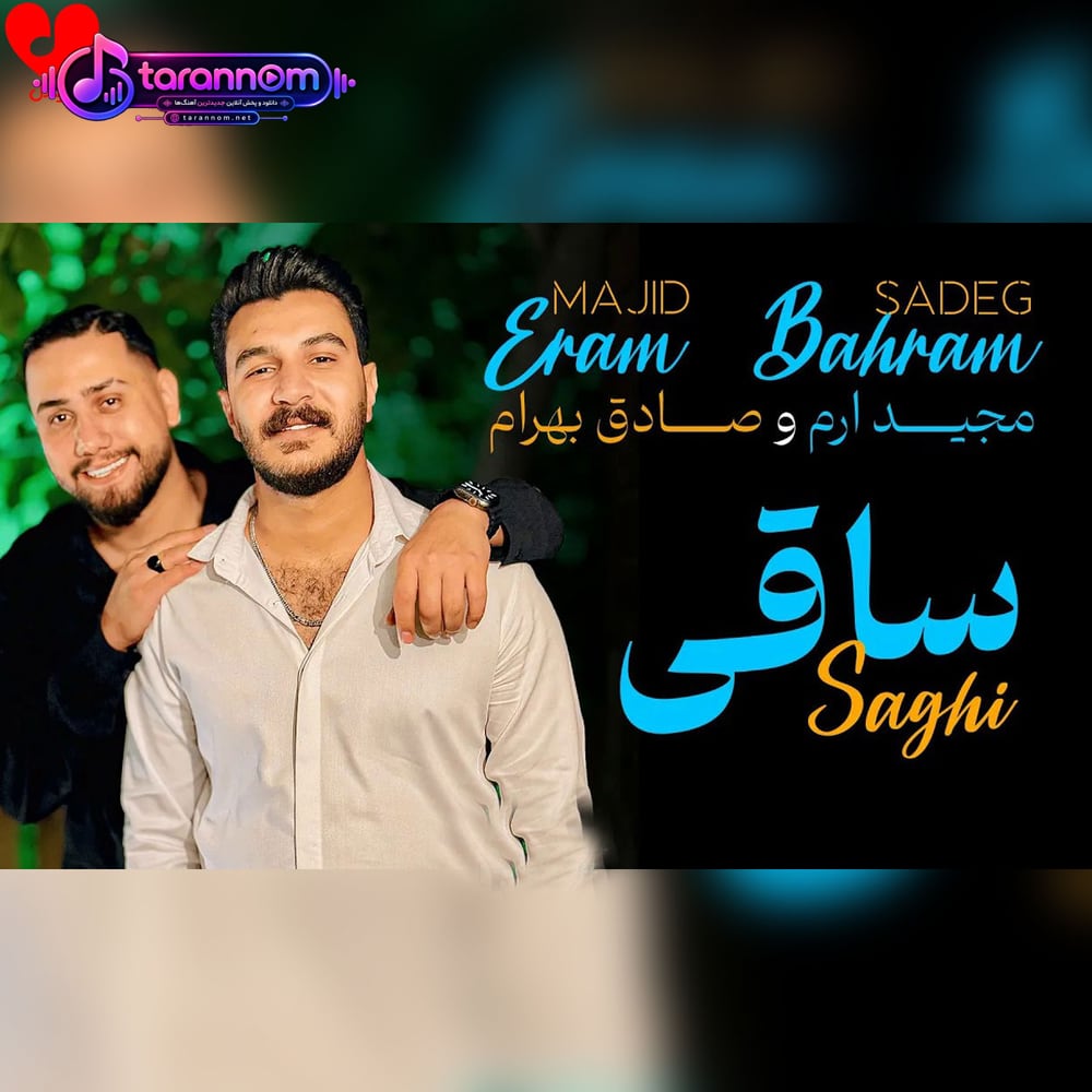 ️ساقی