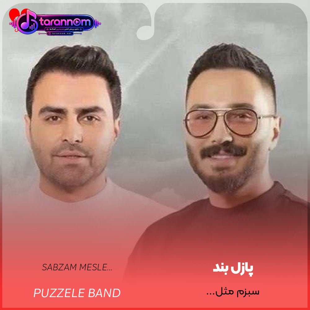 سبزم مثل غرور یه درخت و نمیذارم کسی بگیرتت از من