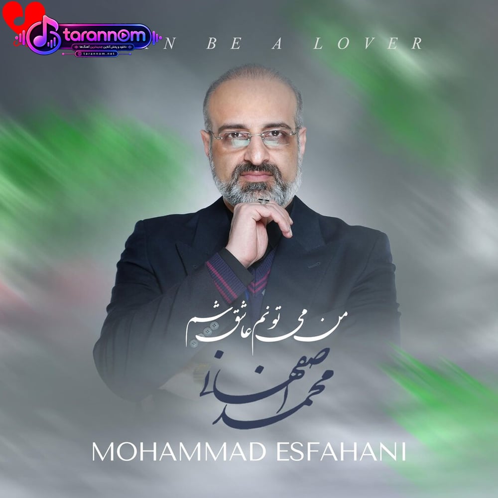 من میتونم عاشق شم